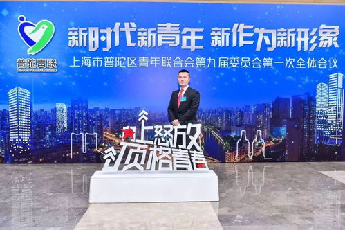 我校11届国际商务专业校友杨飞当选普陀区青联委员，深耕商务信息咨询领域