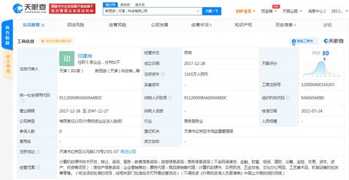 俞敏洪退出新西游天津科技董事，商务信息咨询领域现变局