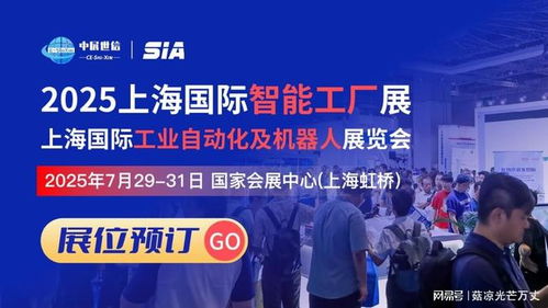 抢滩智能工厂赛道，SIA上海智能工厂展邀您开启创富之旅